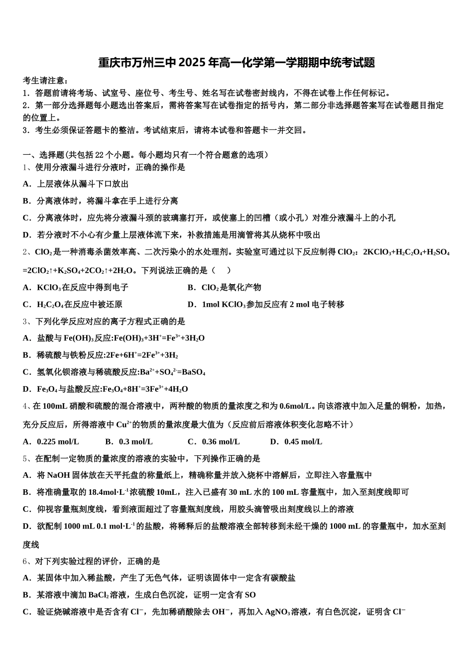重庆市万州三中2025年高一化学第一学期期中统考试题含解析_第1页