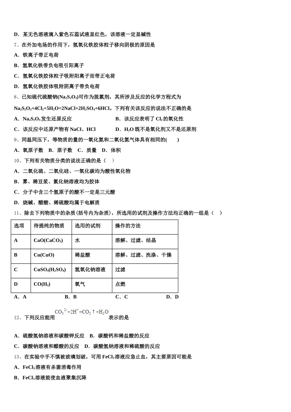 重庆市万州三中2025年高一化学第一学期期中统考试题含解析_第2页