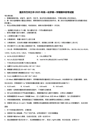 重庆市万州三中2025年高一化学第一学期期中统考试题含解析
