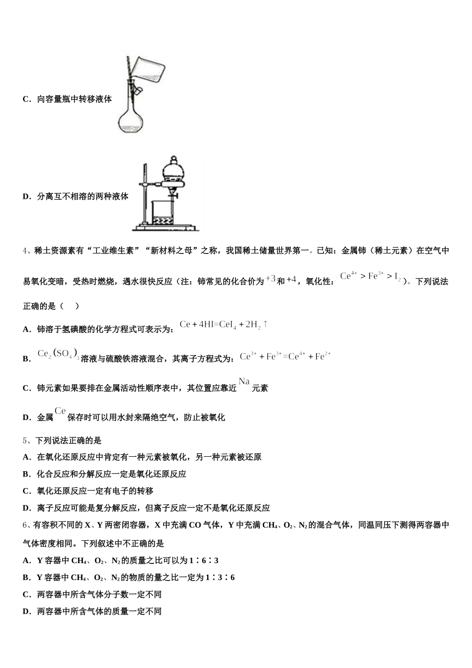 重庆市主城四区2026届高一上化学期中检测模拟试题含解析_第2页