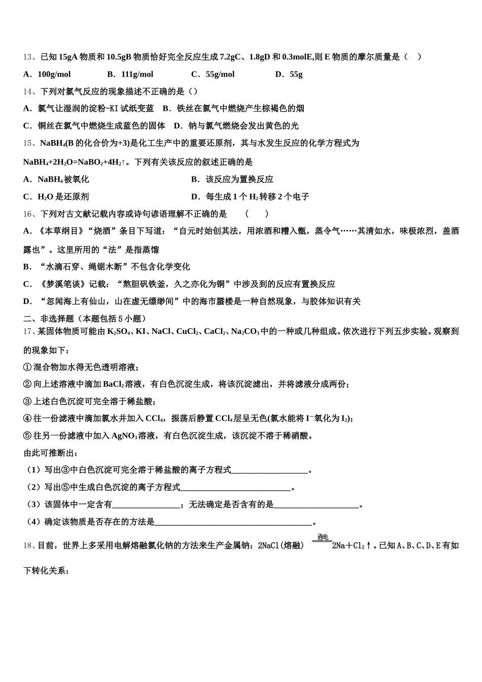 重庆市铜梁中学等七校2025-2026学年化学高一第一学期期中复习检测试题含解析_第3页