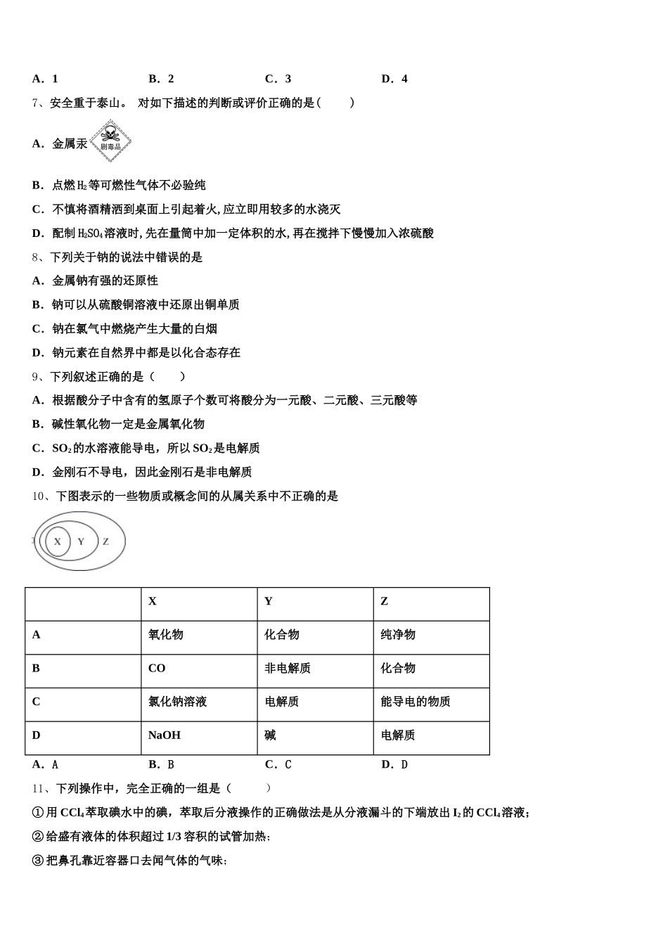 2026届重庆市万州区分水中学化学高一上期中调研模拟试题含解析_第2页
