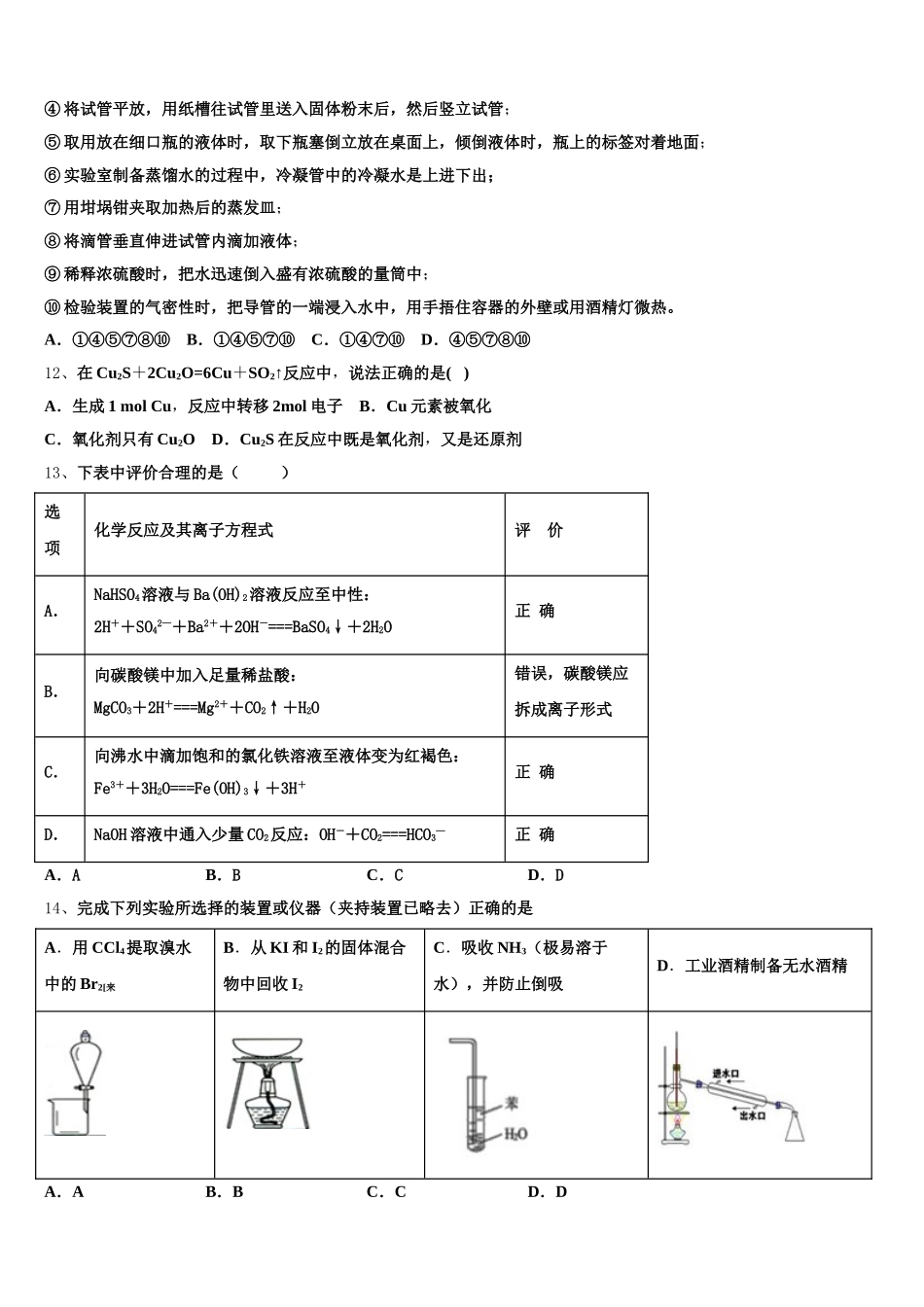 2026届重庆市万州区分水中学化学高一上期中调研模拟试题含解析_第3页