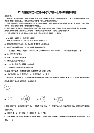 2026届重庆市万州区分水中学化学高一上期中调研模拟试题含解析