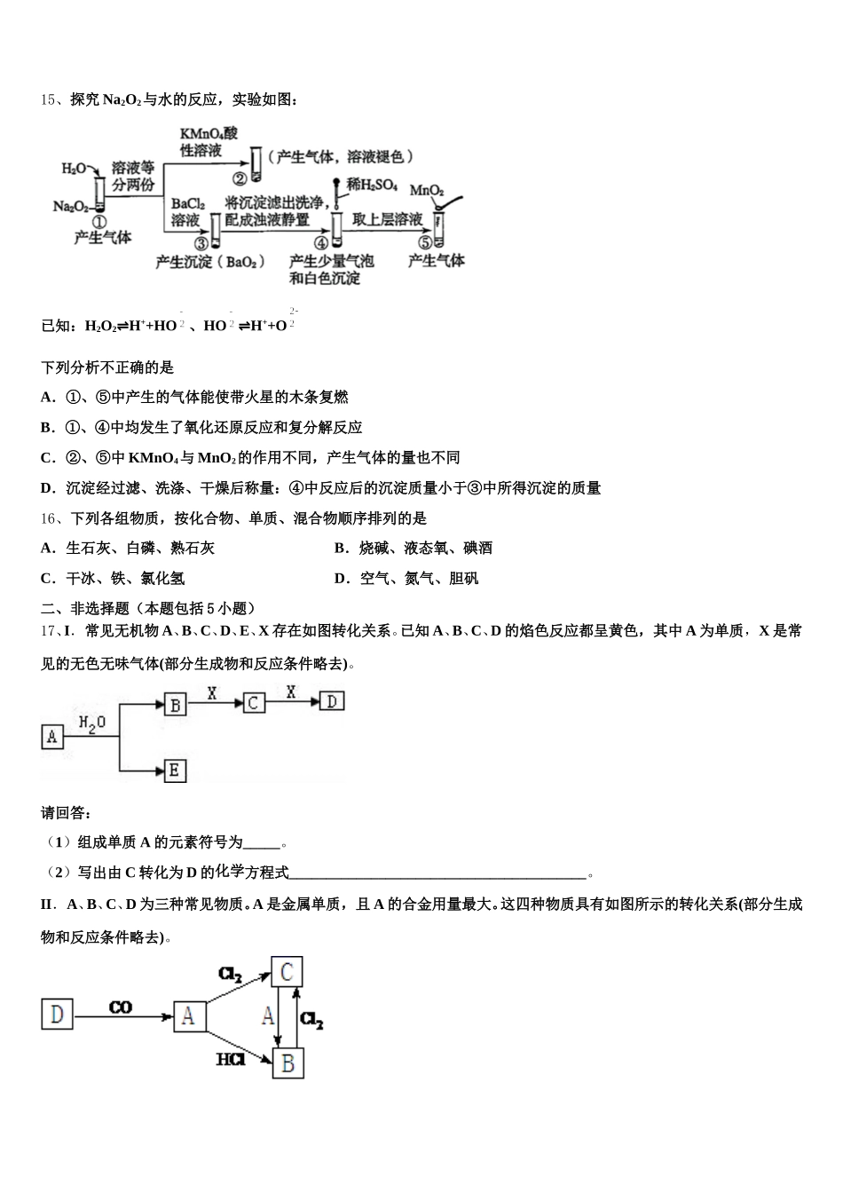 重庆市聚奎中学2025-2026学年高一上化学期中统考模拟试题含解析_第3页