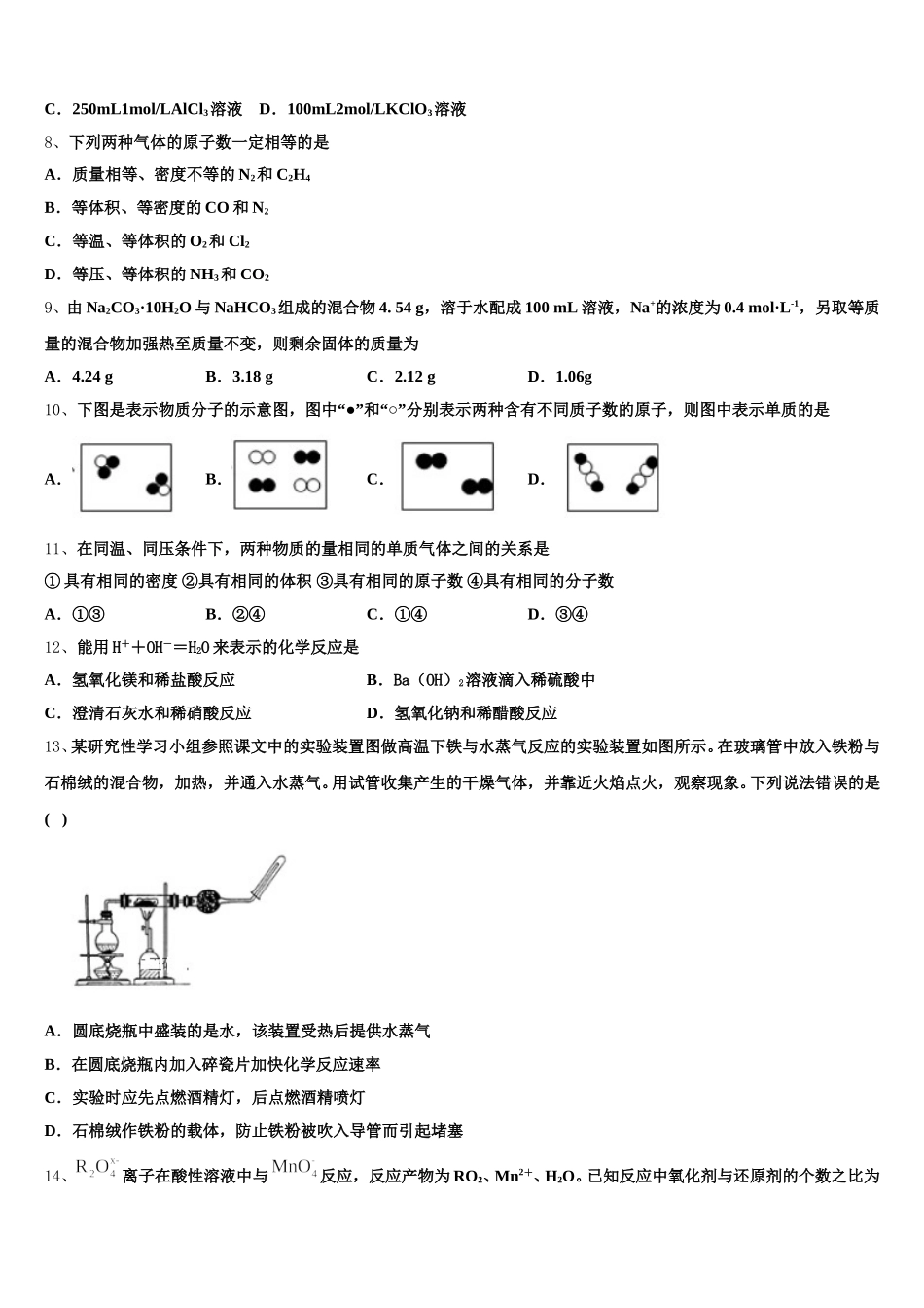 重庆市云阳县等2025-2026学年高一上化学期中综合测试试题含解析_第2页