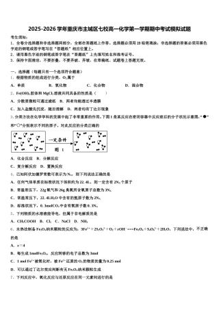 2025-2026学年重庆市主城区七校高一化学第一学期期中考试模拟试题含解析