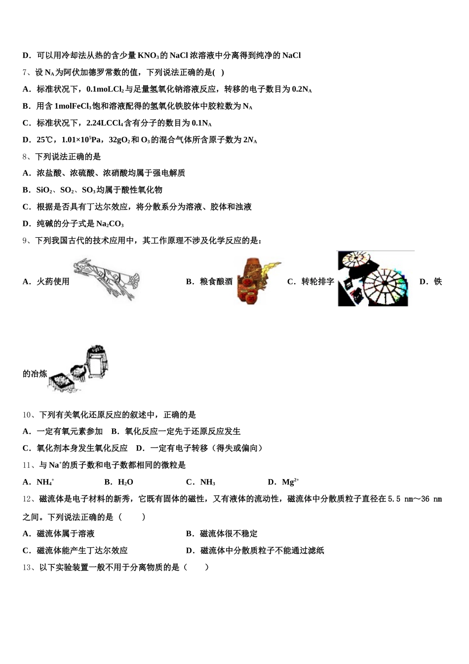 江苏省南京十三中、中华中学2026届高一上化学期中综合测试试题含解析_第2页