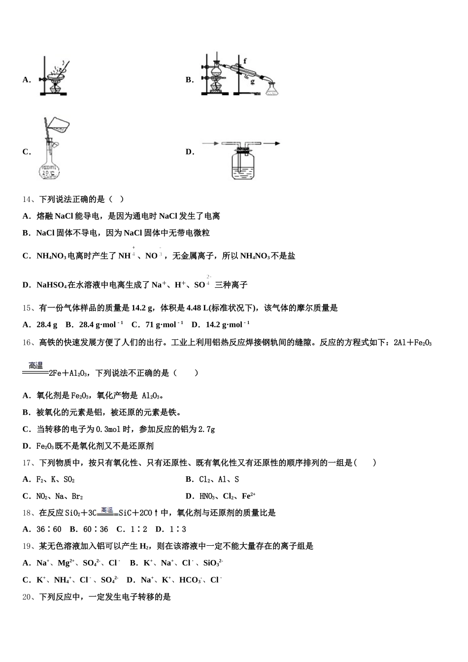 江苏省南京十三中、中华中学2026届高一上化学期中综合测试试题含解析_第3页