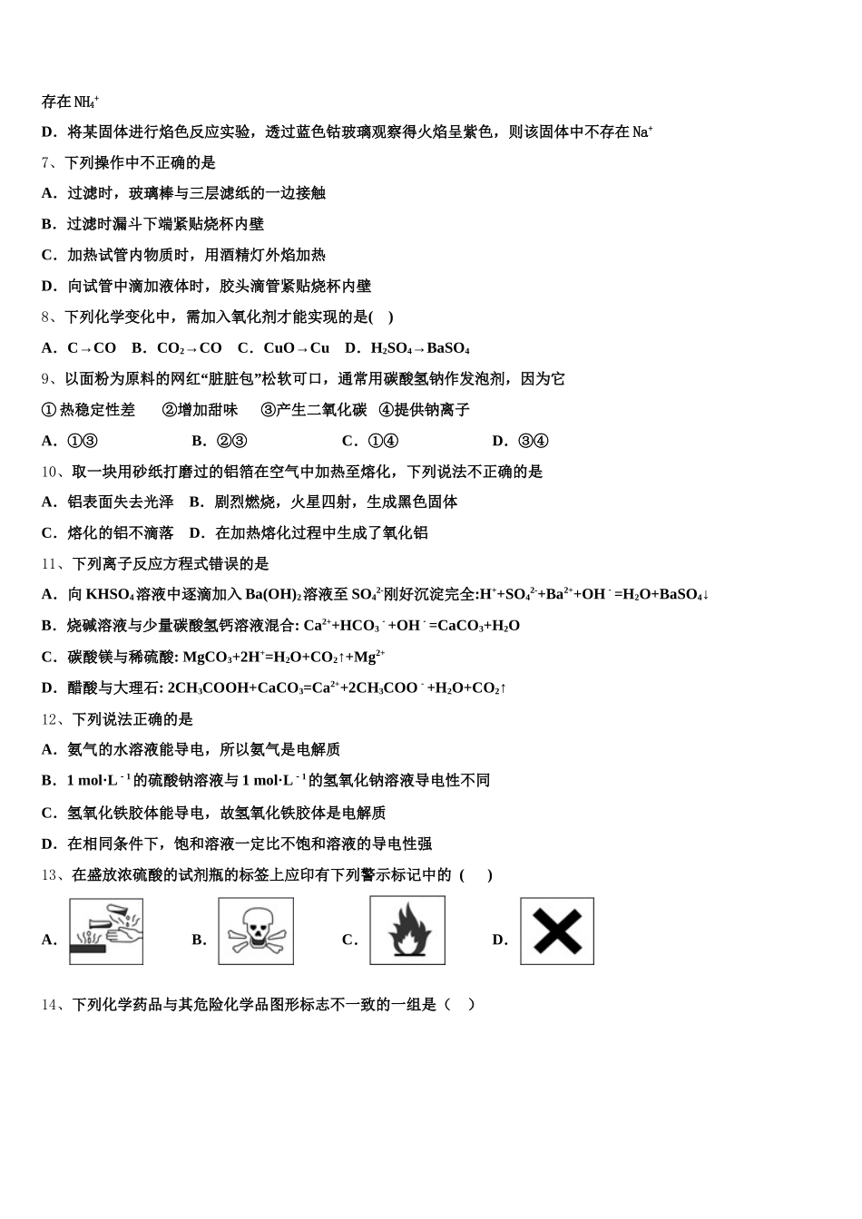 重庆市南坪中学2025年高一上化学期中考试试题含解析_第2页