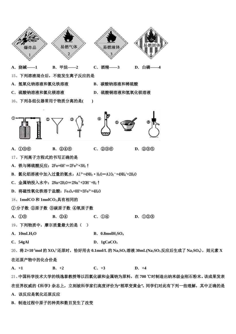 重庆市南坪中学2025年高一上化学期中考试试题含解析_第3页