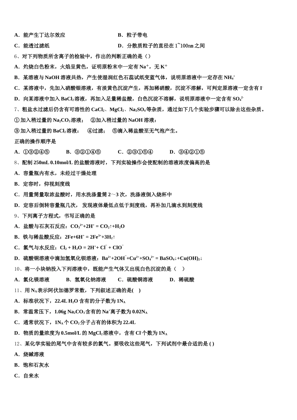 2025-2026学年重庆市第二外国语学校高一上化学期中综合测试模拟试题含解析_第2页