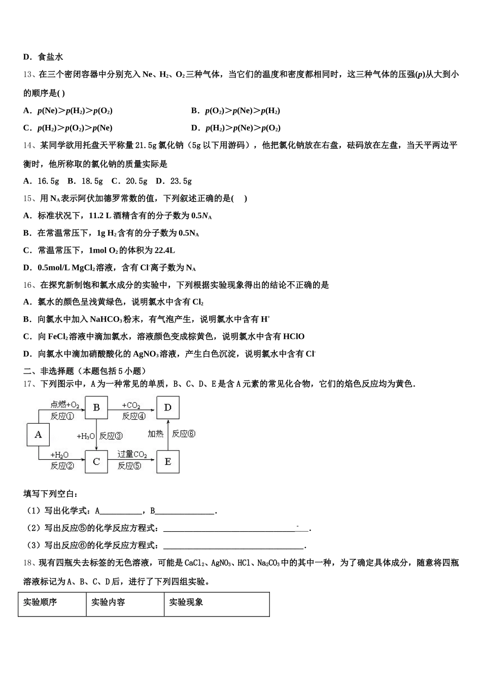 2025-2026学年重庆市第二外国语学校高一上化学期中综合测试模拟试题含解析_第3页
