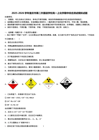 2025-2026学年重庆市第二外国语学校高一上化学期中综合测试模拟试题含解析