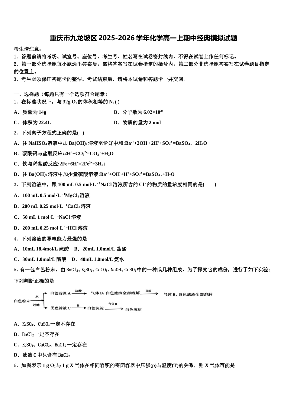 重庆市九龙坡区2025-2026学年化学高一上期中经典模拟试题含解析_第1页