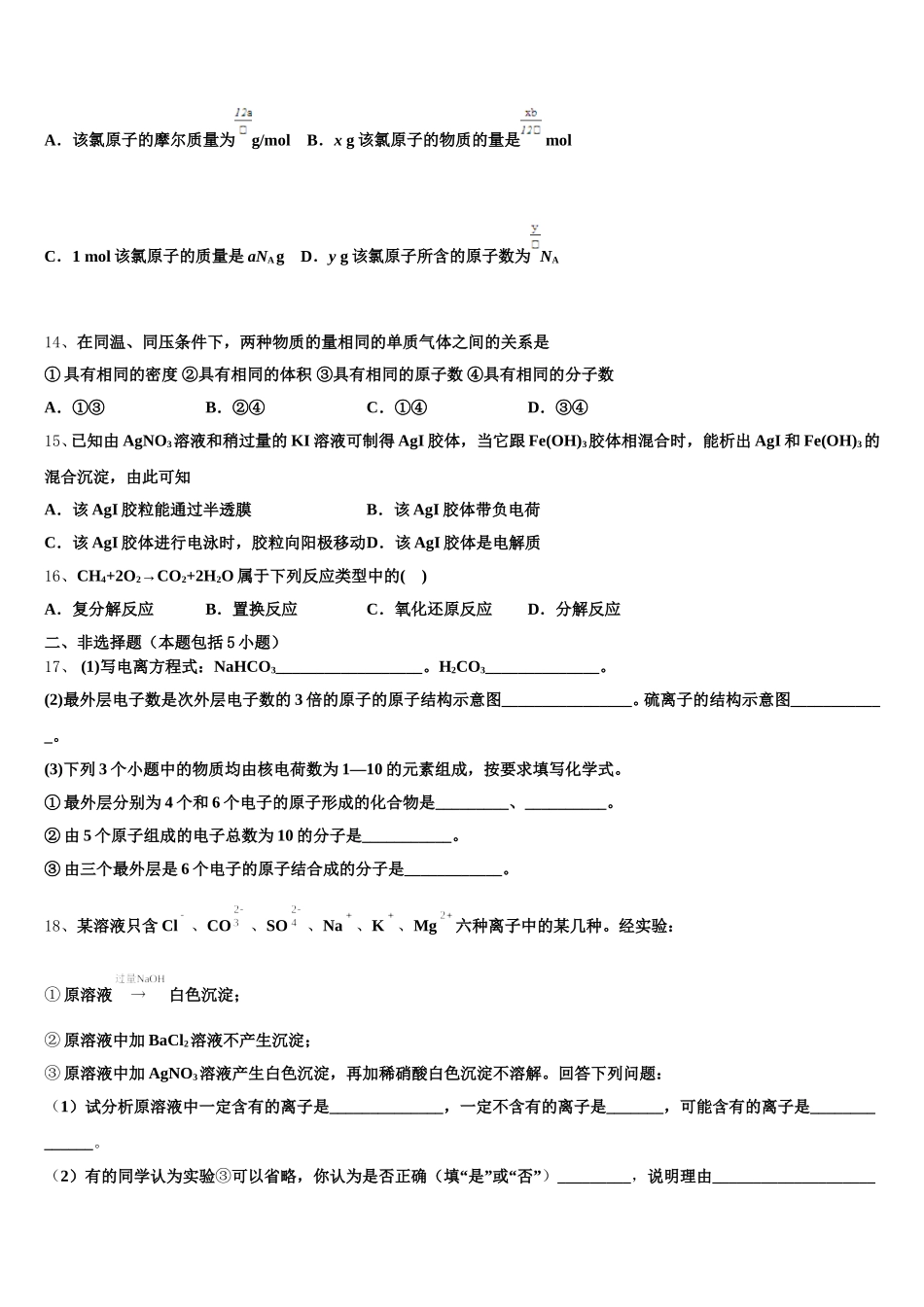 重庆市九龙坡区2025-2026学年化学高一上期中经典模拟试题含解析_第3页