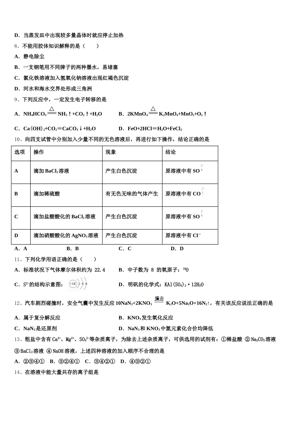 2026届重庆江津长寿巴县等七校化学高一第一学期期中教学质量检测试题含解析_第2页