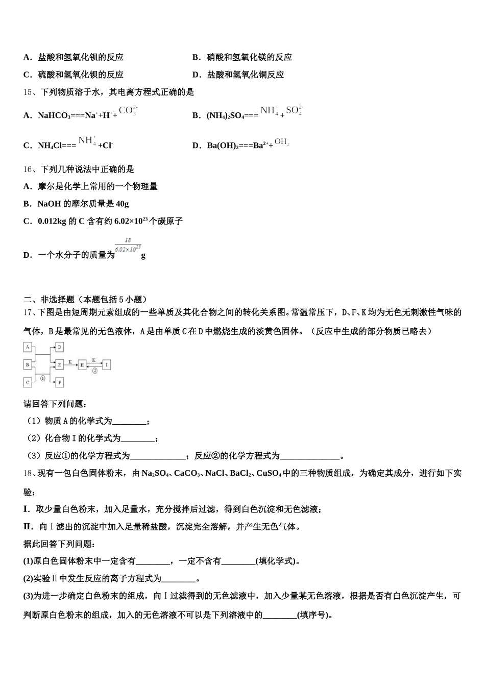 重庆市万州三中2026届化学高一上期中考试试题含解析_第3页