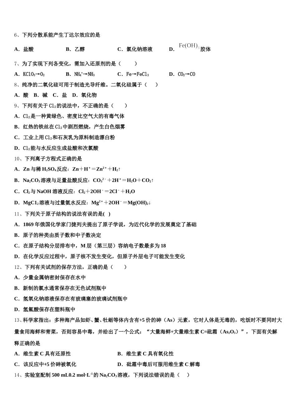 2025年重庆九龙坡区高高一化学第一学期期中达标测试试题含解析_第2页