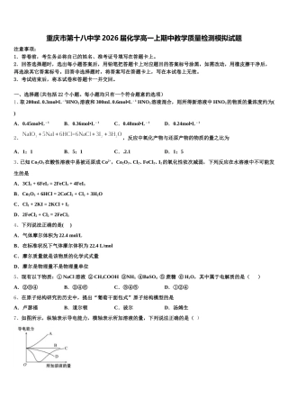 重庆市第十八中学2026届化学高一上期中教学质量检测模拟试题含解析