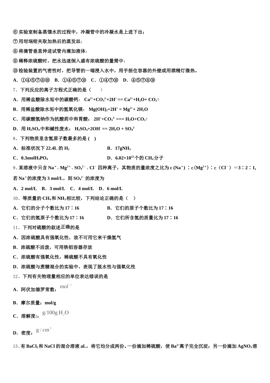 2026届重庆市巴蜀中学化学高一上期中经典试题含解析_第2页