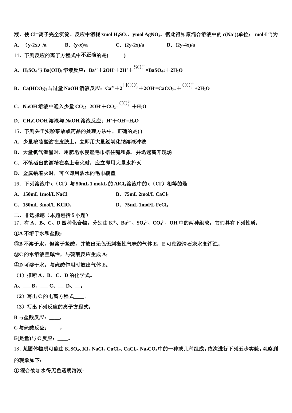 2026届重庆市巴蜀中学化学高一上期中经典试题含解析_第3页