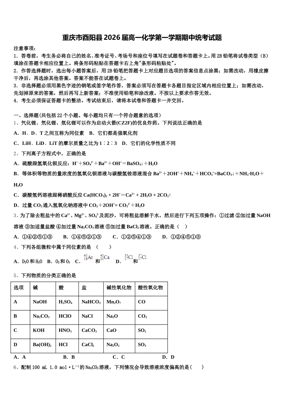 重庆市酉阳县2026届高一化学第一学期期中统考试题含解析_第1页