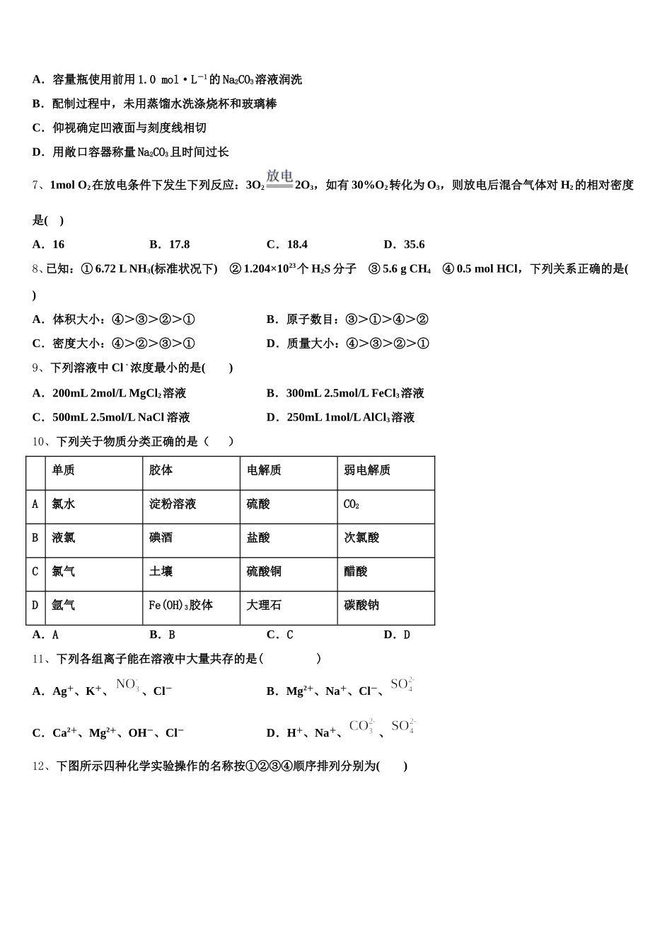 重庆市酉阳县2026届高一化学第一学期期中统考试题含解析_第2页