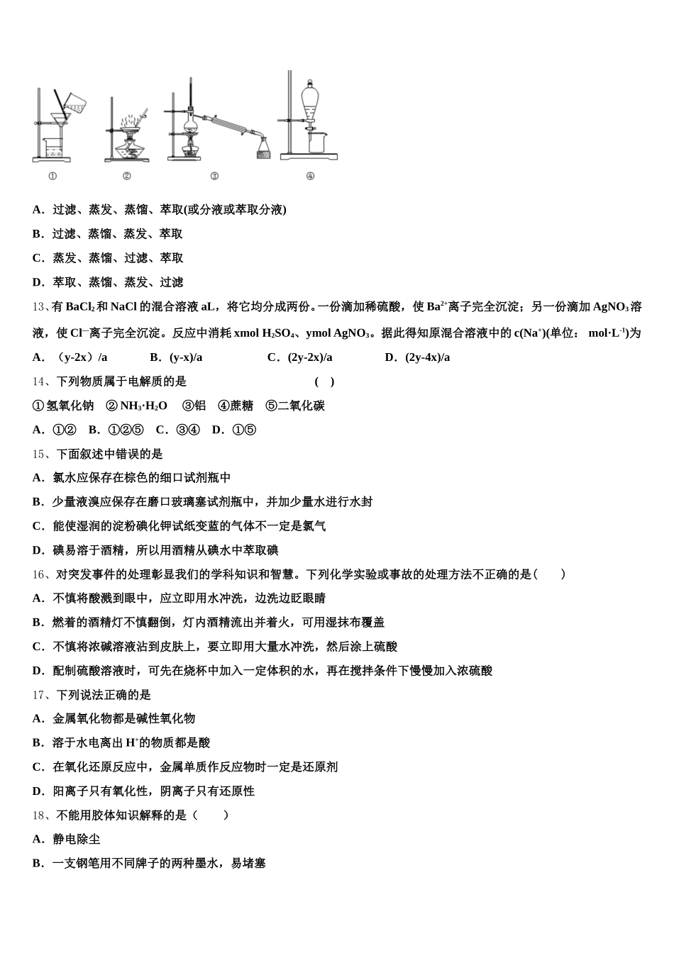 重庆市酉阳县2026届高一化学第一学期期中统考试题含解析_第3页
