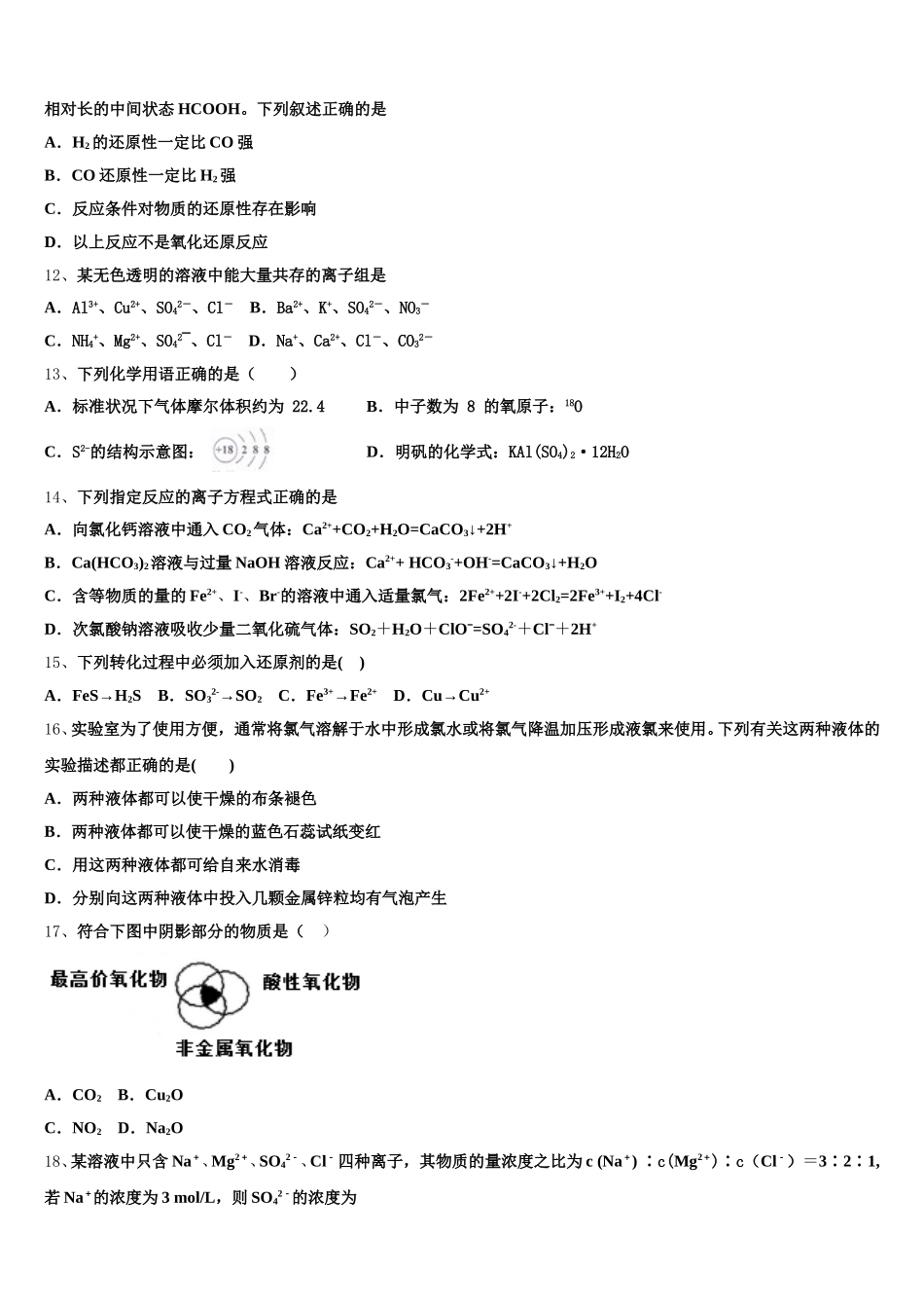 江苏省南通市通州区2026届高一上化学期中教学质量检测模拟试题含解析_第3页