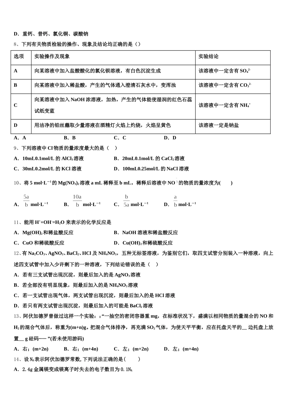 2025年重庆市铜梁区第一中学高一上化学期中检测试题含解析_第2页