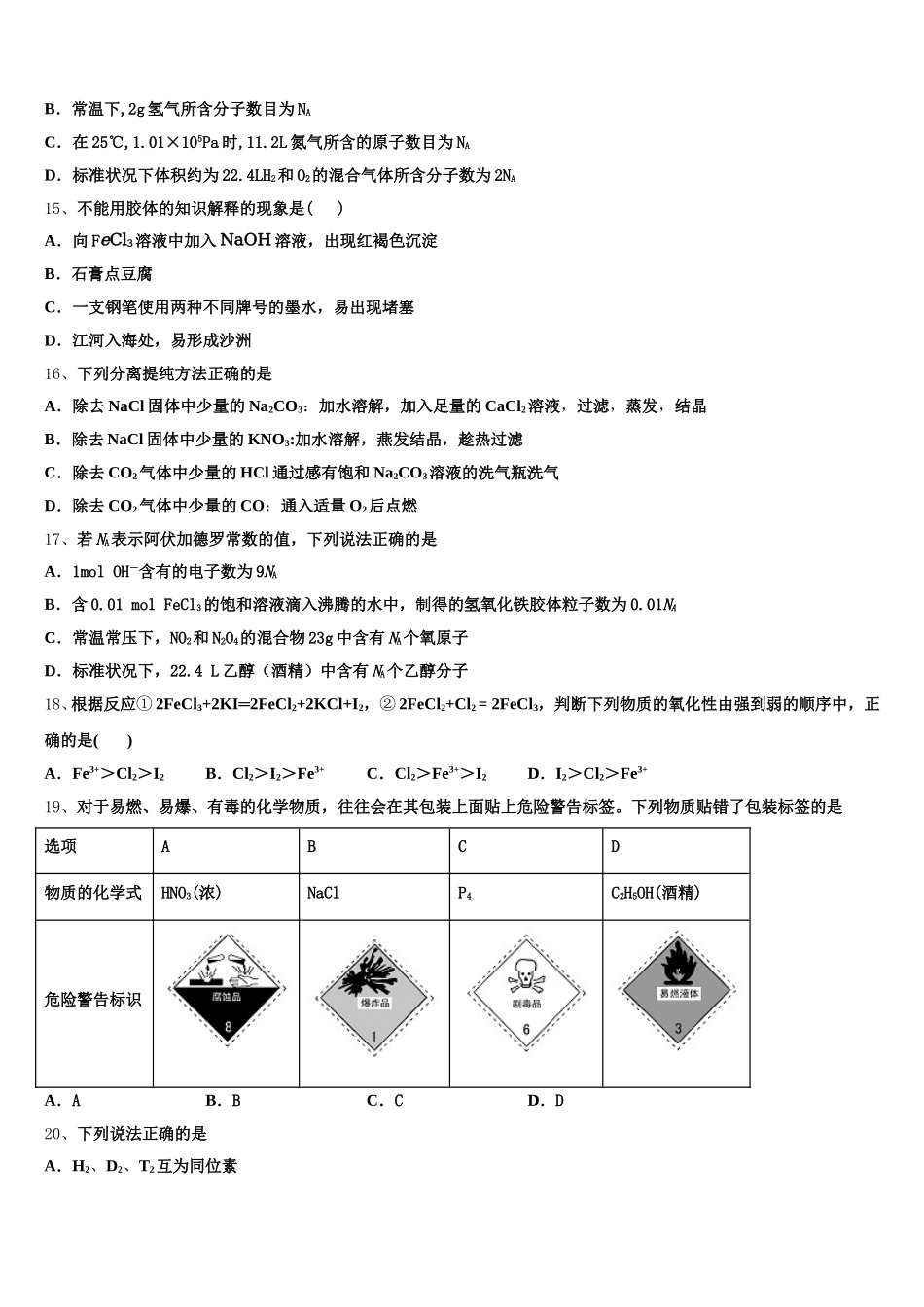 2025年重庆市铜梁区第一中学高一上化学期中检测试题含解析_第3页