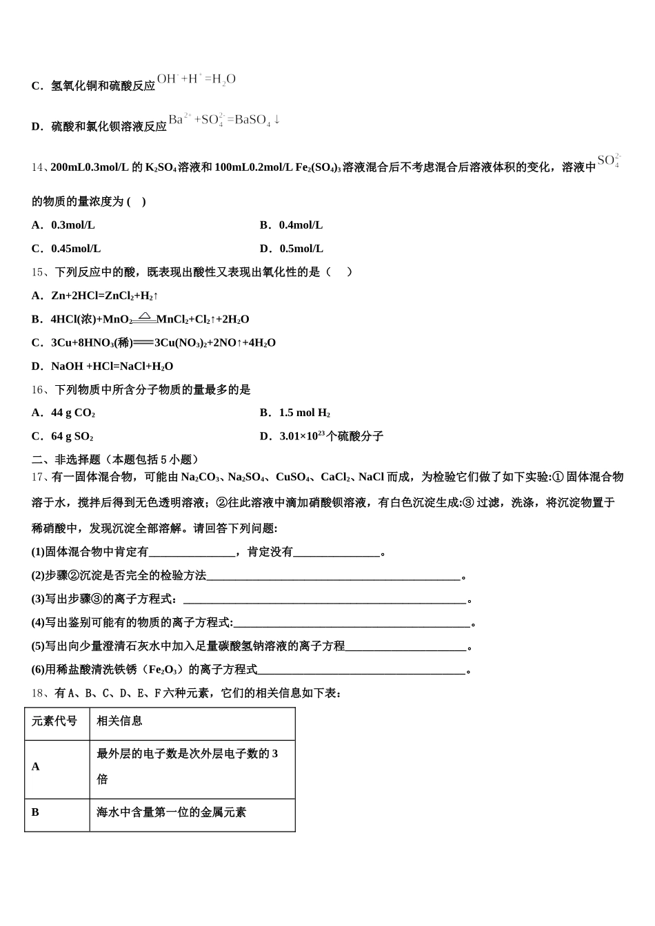 2025-2026学年重庆市合川区高一化学第一学期期中质量检测试题含解析_第3页