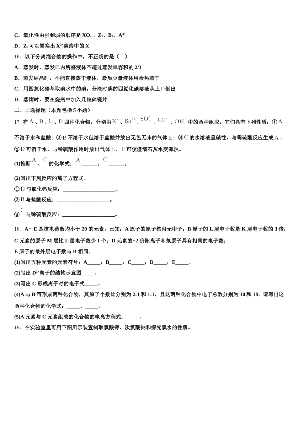 2025-2026学年重庆市第十一中学校高化学高一第一学期期中调研试题含解析_第3页