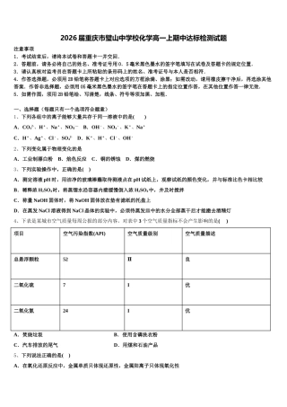 2026届重庆市璧山中学校化学高一上期中达标检测试题含解析