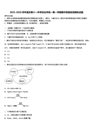 2025-2026学年重庆第十一中学校化学高一第一学期期中质量检测模拟试题含解析