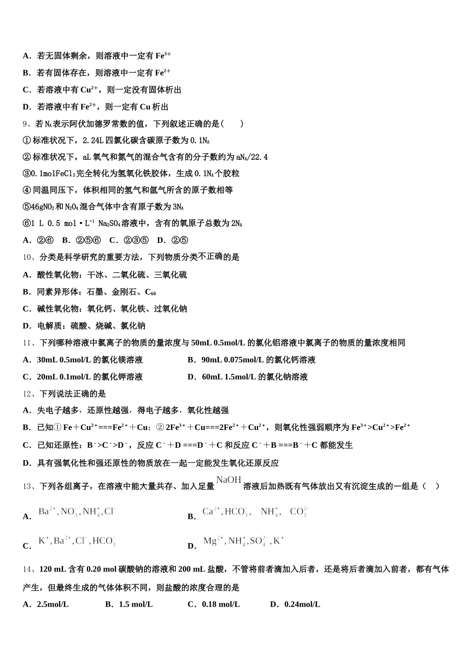 重庆市大足区2026届高一化学第一学期期中经典模拟试题含解析_第2页