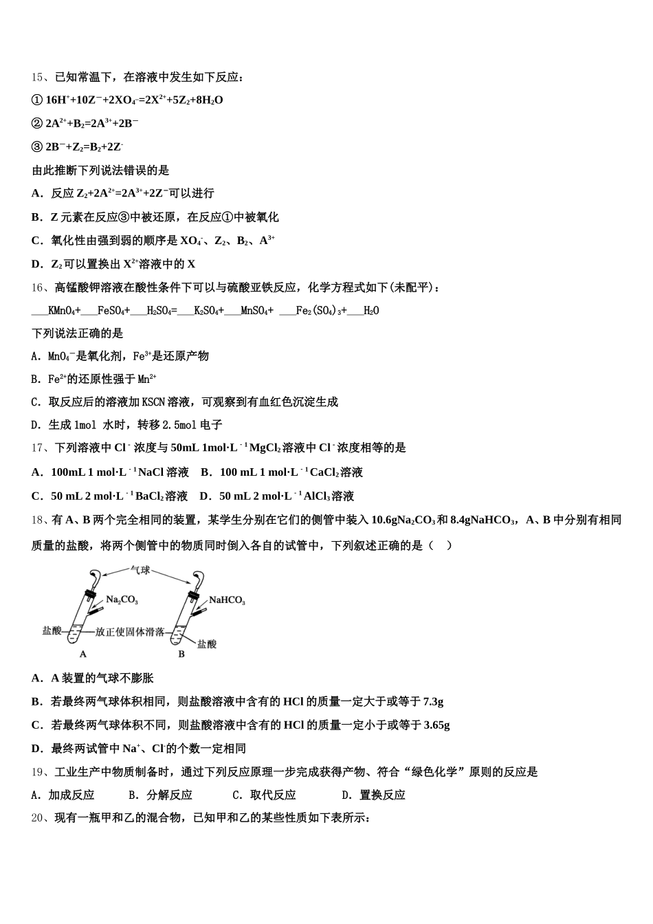 重庆市大足区2026届高一化学第一学期期中经典模拟试题含解析_第3页