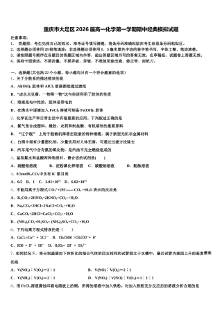 重庆市大足区2026届高一化学第一学期期中经典模拟试题含解析