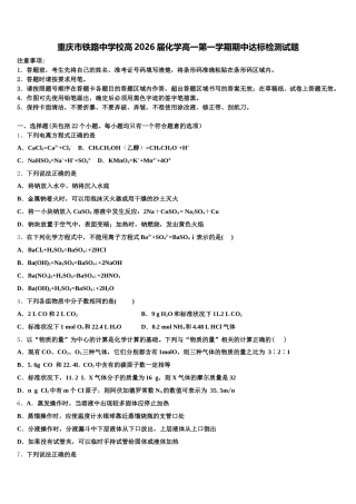 重庆市铁路中学校高2026届化学高一第一学期期中达标检测试题含解析