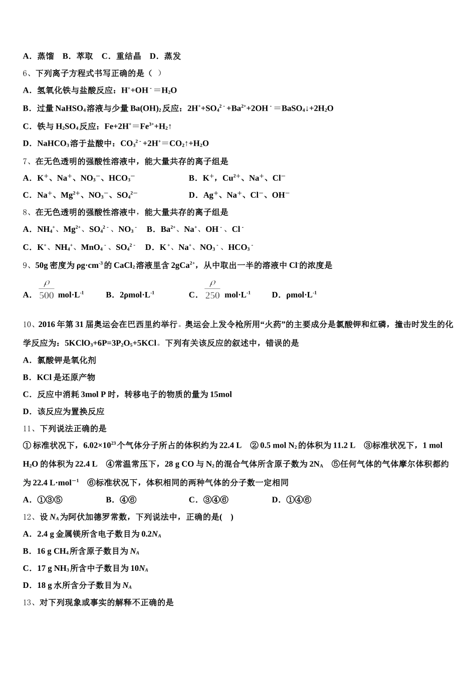 重庆市綦江南州中学2025-2026学年高一上化学期中考试试题含解析_第2页