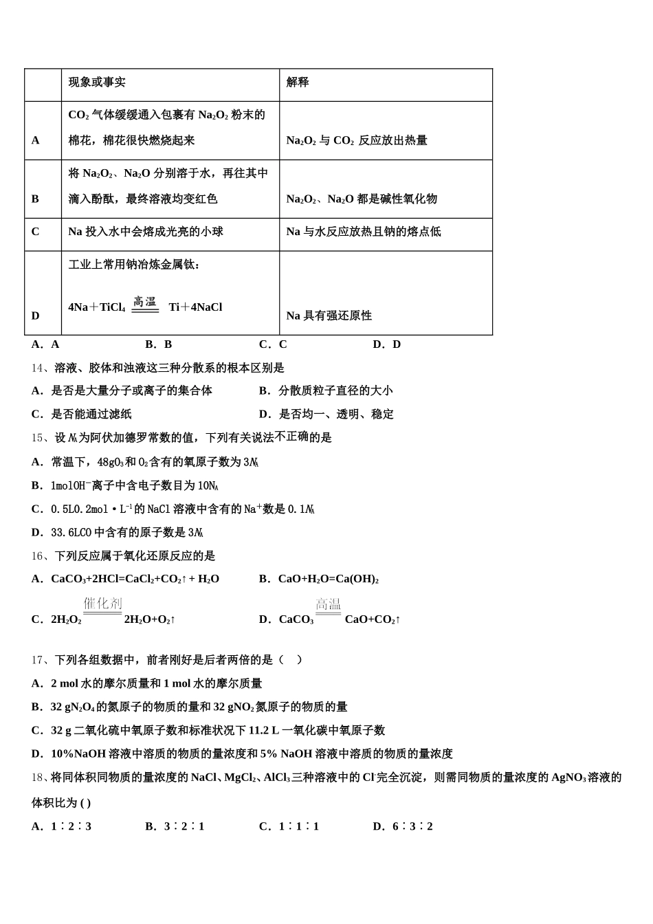 重庆市綦江南州中学2025-2026学年高一上化学期中考试试题含解析_第3页