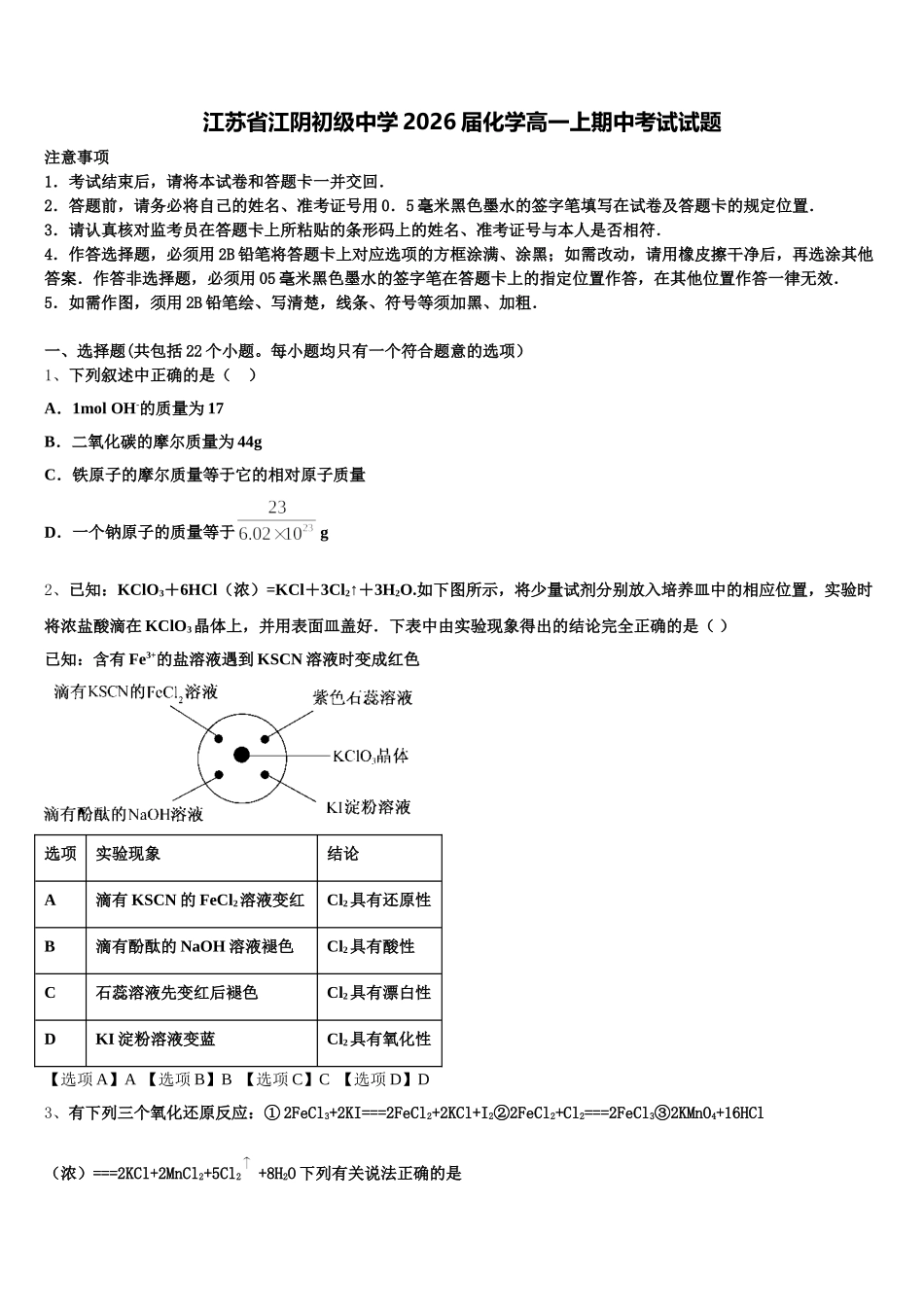 江苏省江阴初级中学2026届化学高一上期中考试试题含解析_第1页