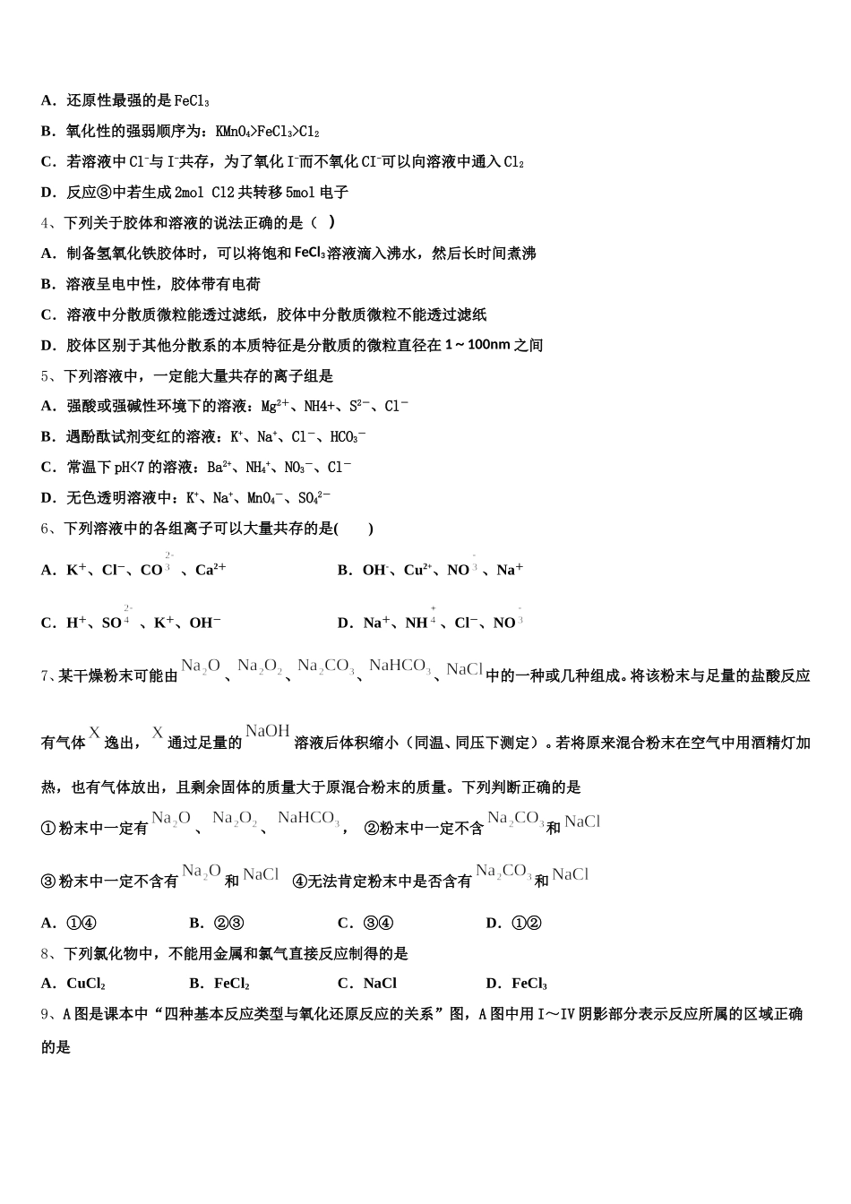 江苏省江阴初级中学2026届化学高一上期中考试试题含解析_第2页