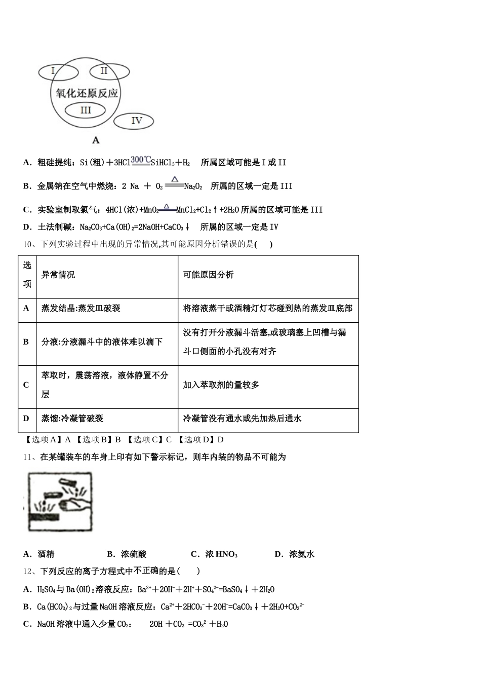 江苏省江阴初级中学2026届化学高一上期中考试试题含解析_第3页