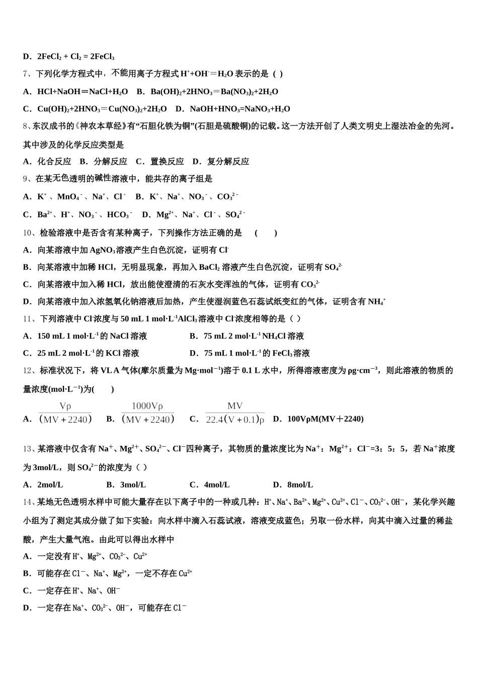 2025-2026学年重庆市秀山高级中学校高一化学第一学期期中质量跟踪监视试题含解析_第2页