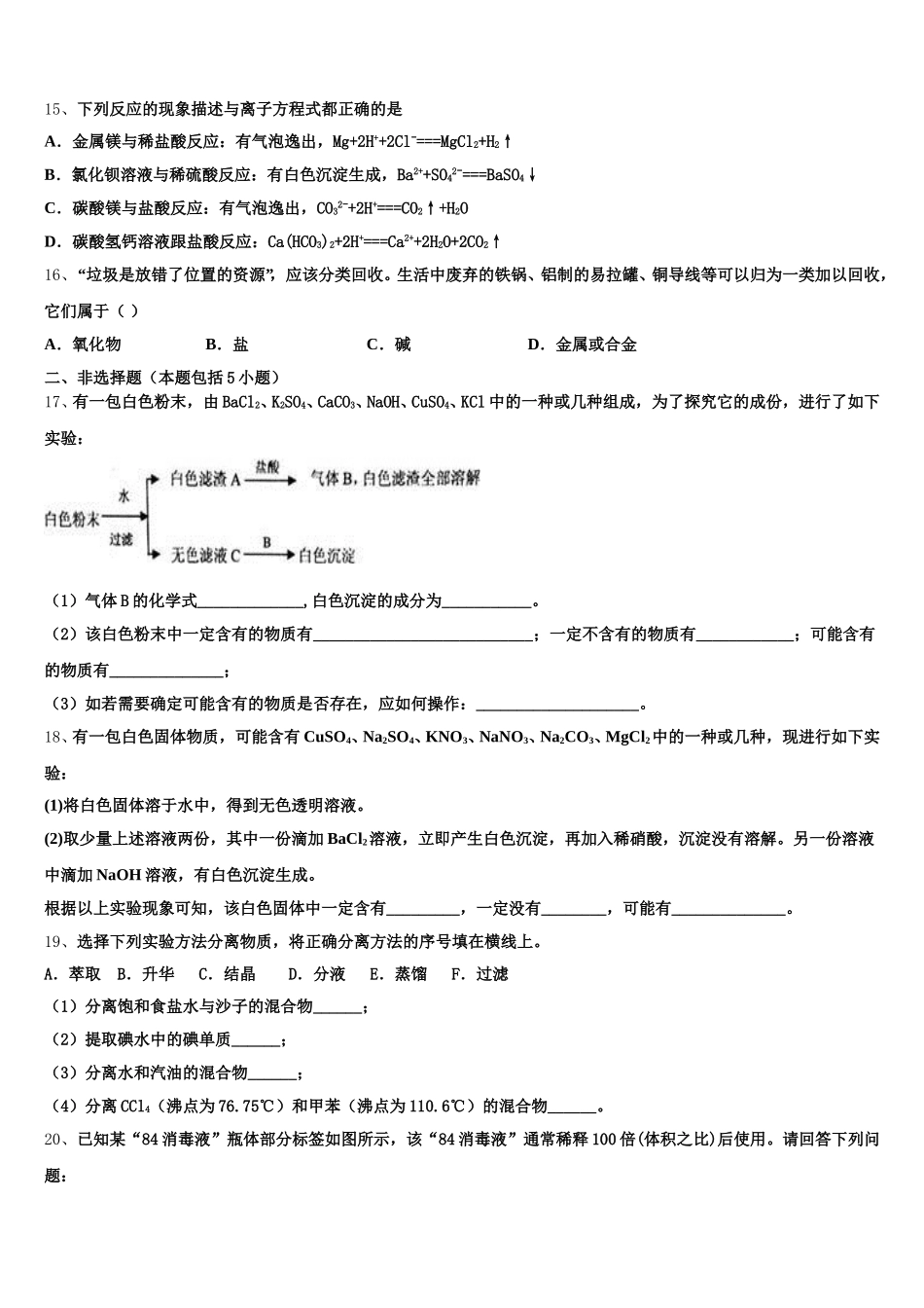 2025-2026学年重庆市秀山高级中学校高一化学第一学期期中质量跟踪监视试题含解析_第3页