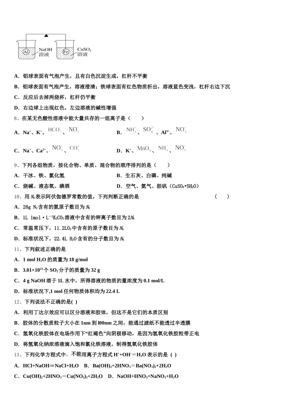 2026届重庆市江津中学、合川中学等七校化学高一上期中监测试题含解析_第2页