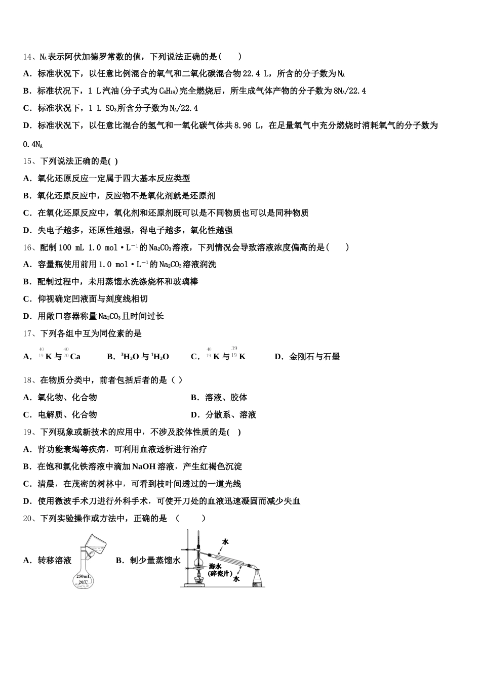 重庆市育才中学2025-2026学年化学高一上期中达标检测模拟试题含解析_第3页