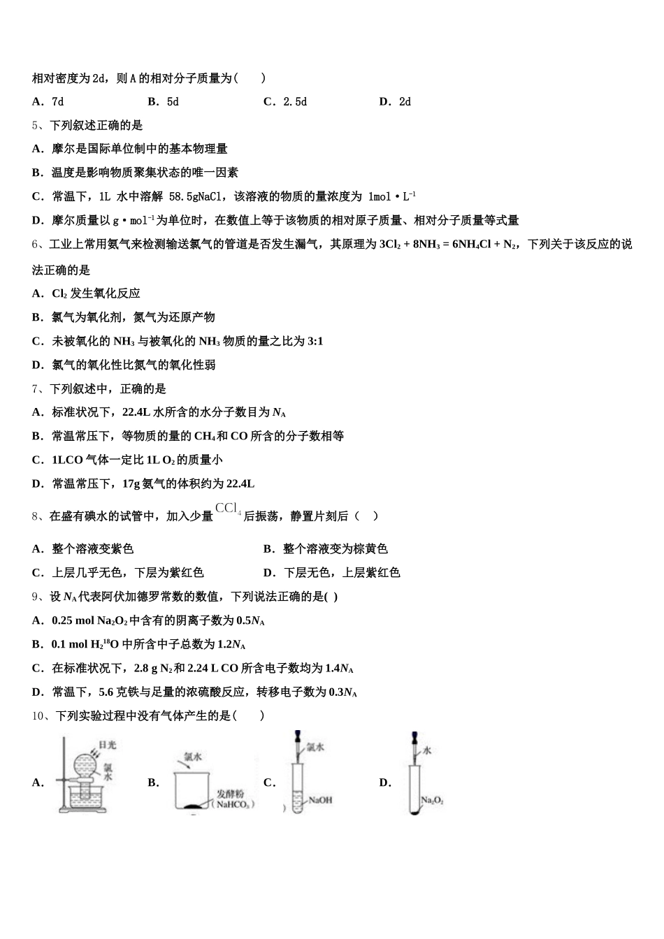 重庆市六校联考2025年高一上化学期中质量检测试题含解析_第2页
